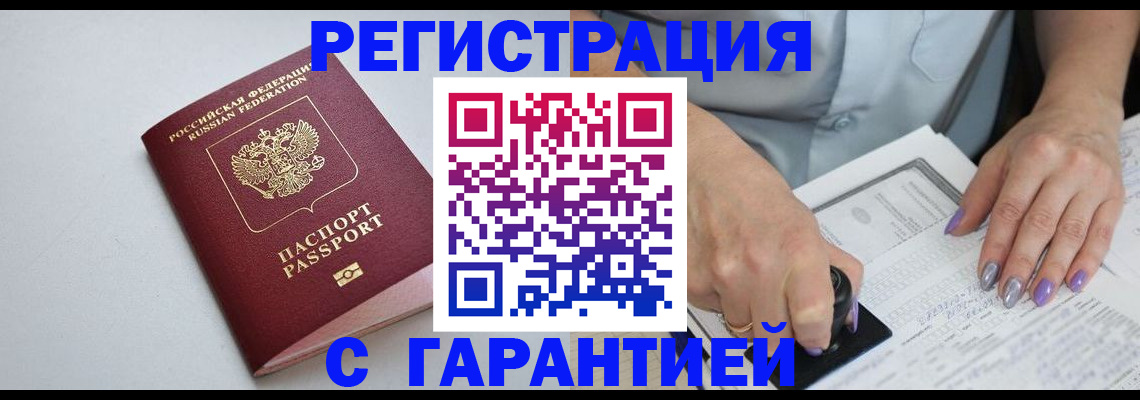 прописка для работы в Ярославле